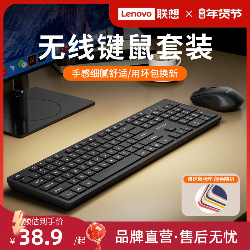 联想生态品牌异能者无线键盘鼠标套装台式电脑办公商务通用键鼠新