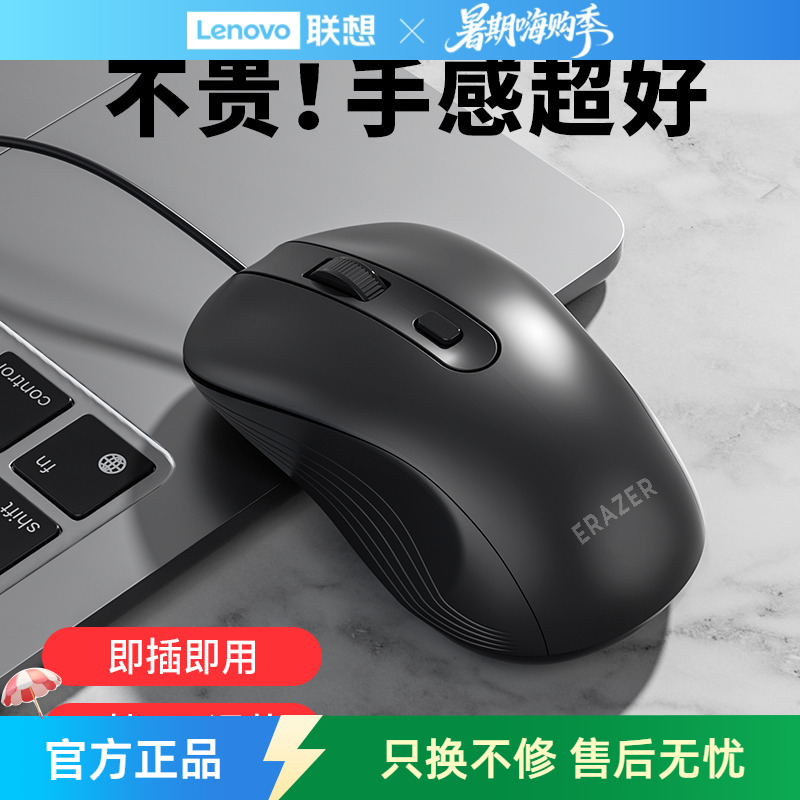 联想生态品牌异能者鼠标有线商务办公通用笔记本台式电脑经典家用