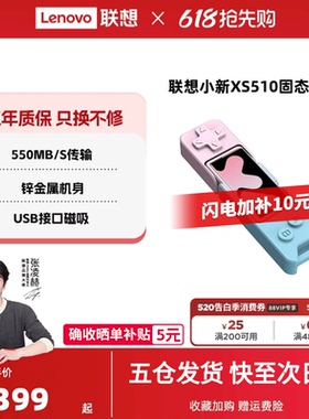 联想小新XS510固态U盘大容量双接口固态高速手机电脑两用U盘