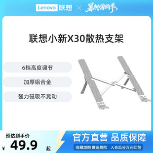 联想小新X30笔记本电脑支架折叠便携托架铝合金底座桌面增高联想小新斗战士笔记本散热架