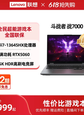 【性价比游戏本*】来酷(Lecoo) 斗战者 战7000 酷睿版i7标压处理器/RTX5060 16英寸电竞游戏本笔记本电脑新品