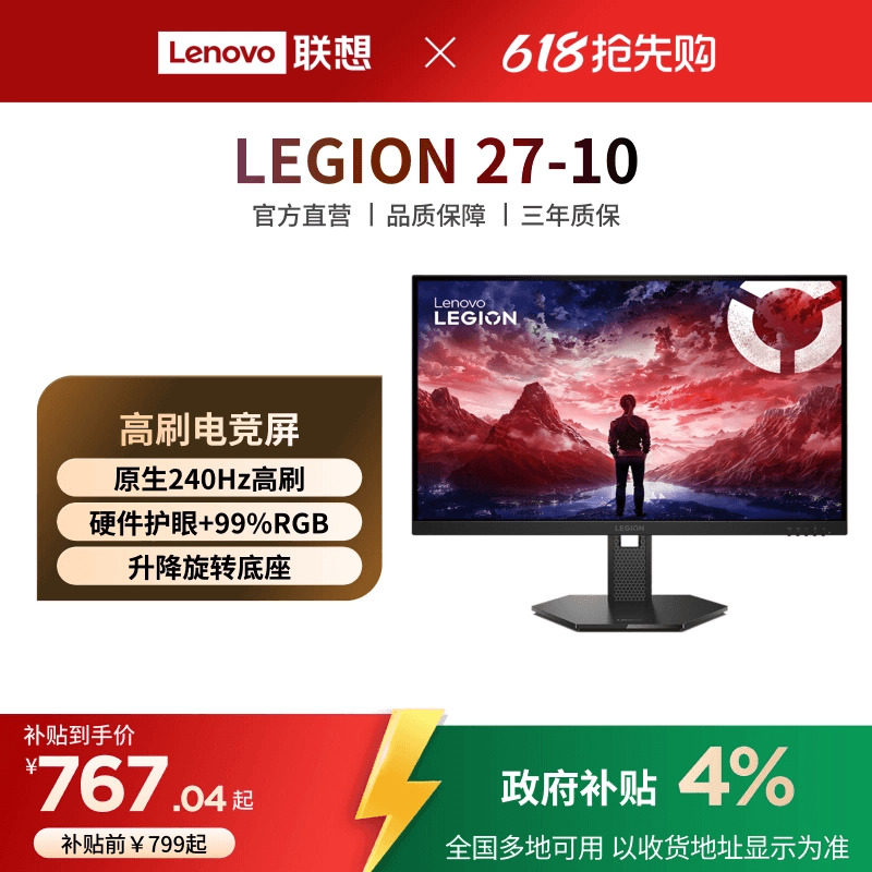 联想拯救者显示器27英寸原生高刷屏可选 游戏电竞显示器27-10