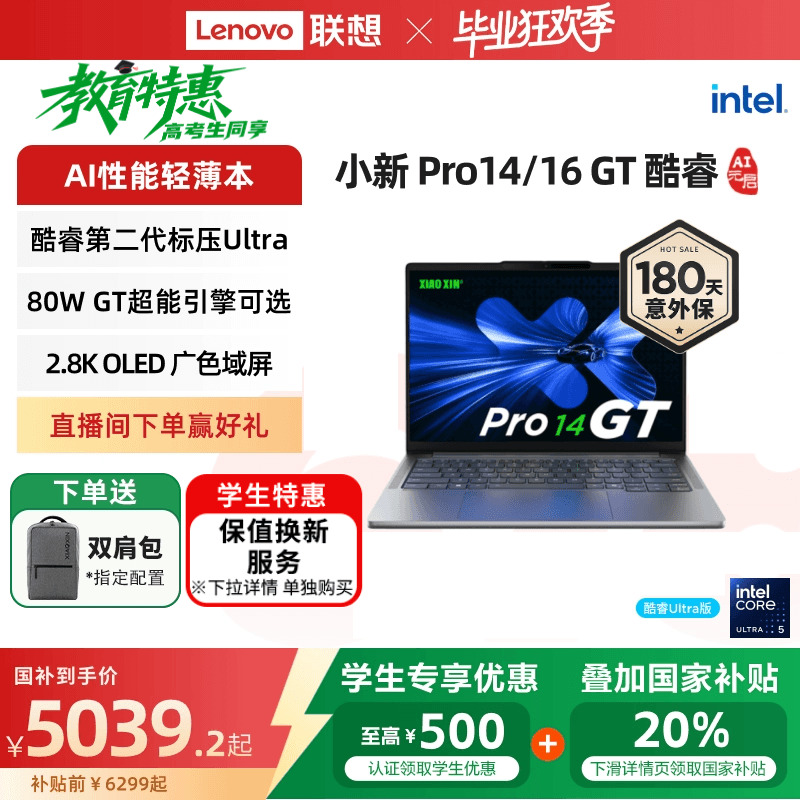 【政府补贴20%】联想小新Pro14/Pro16 2025 高性