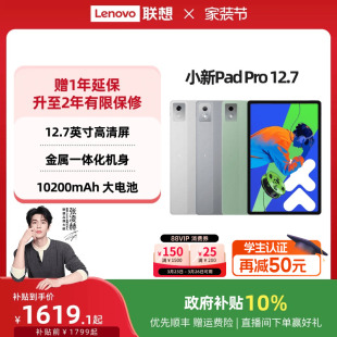 Pro 联想平板小新Pad 12.7英寸平板 大屏学习娱乐平板电脑二代 官方旗舰店 联想小新平板电脑 政府补贴