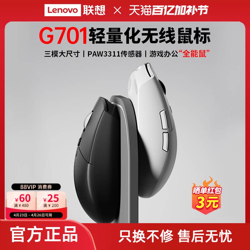 【新品】联想生态品牌异能者无线鼠标办公电竞三模可充电蓝牙滑鼠