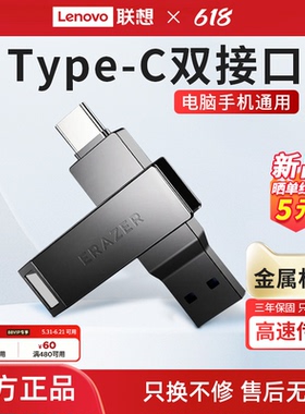 联想生态品牌异能者U盘Type-c双接口usb高速手机电脑两用双头专用