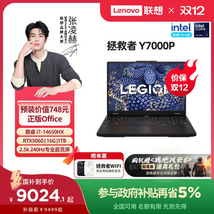 政府补贴 RTX5060可选 酷睿i7 14650 2025 14900电竞游戏本笔记本电脑大学生电脑 联想拯救者Y7000P