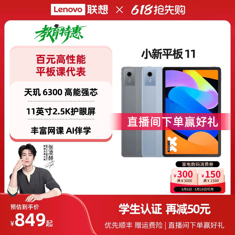 【详情领券】联想平板小新平板11 2025 11英寸护眼屏 联想小新pad学习平板电脑 政府补贴平板电脑 联想小新