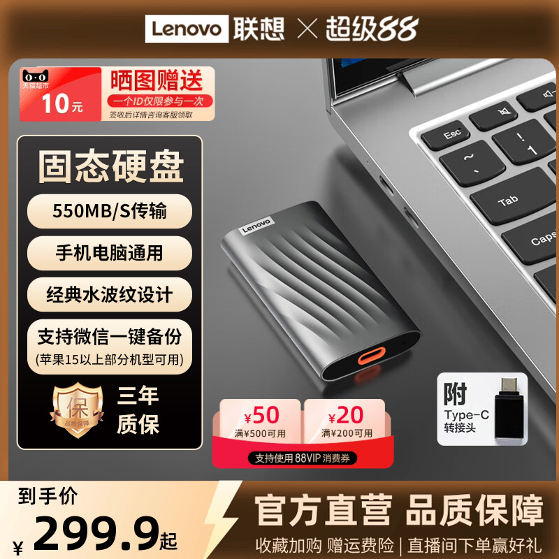 人气爆款联想移动固态硬盘PS6