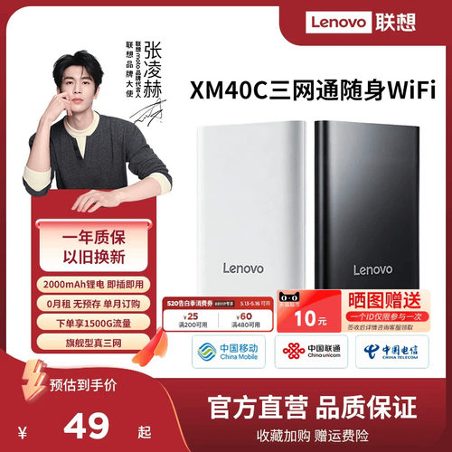 联想2026新品XM40C随身wifi6无线网络无限速移动全国通用流量宽带便携小巧车载旅游户外宿舍中兴微芯片上网宝