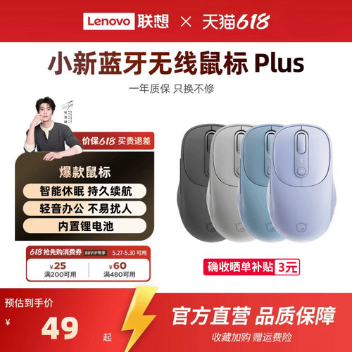 联想小新Plus轻音蓝牙无线鼠标