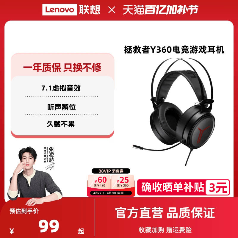 联想Y360拯救者电竞耳机头戴式 游戏耳麦有线吃鸡专业电脑笔记本