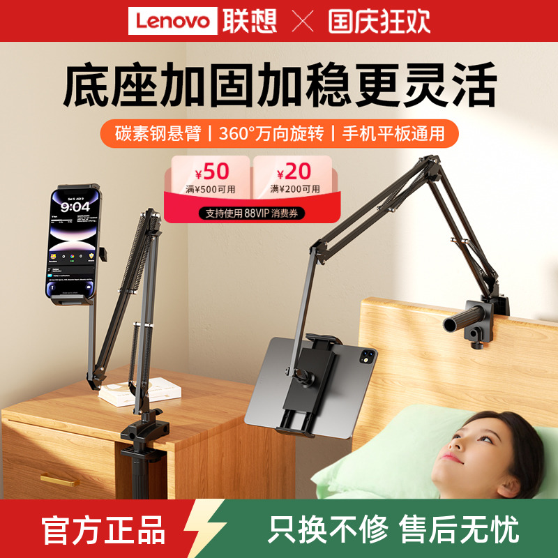 【新品】联想生态品牌异能者平板支架手机床头懒人支架床上支撑架子适用iPadSwitch电脑多功能通用机械悬臂
