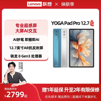 YOGAPadProAI12.7英寸平板
