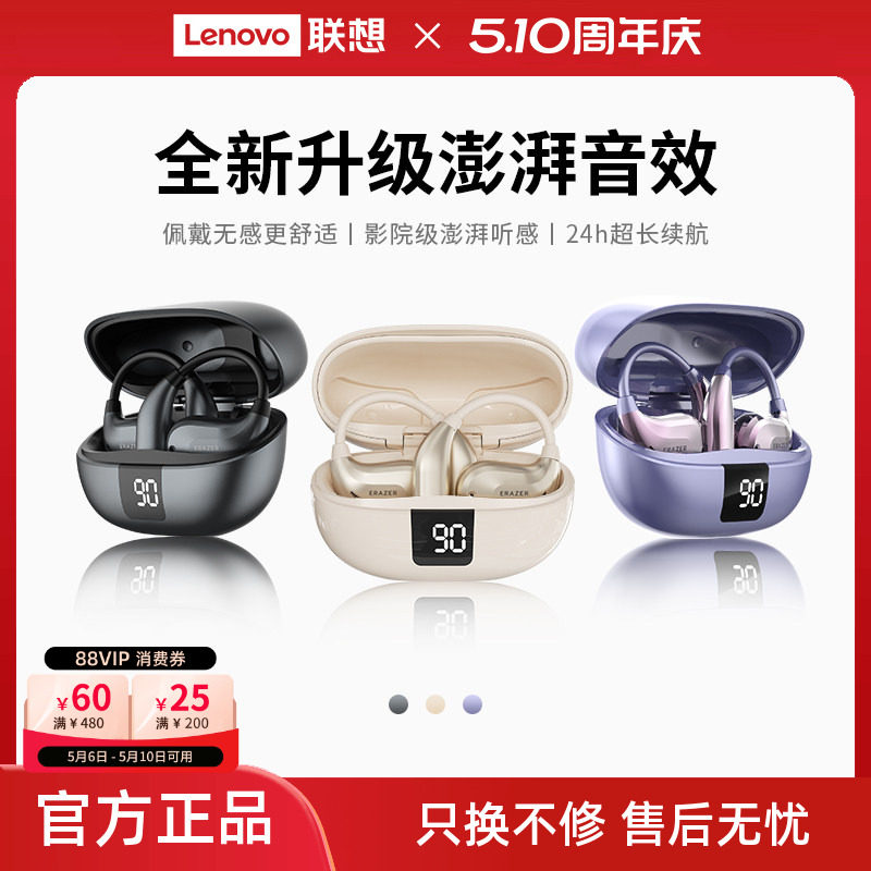 联想生态品牌异能者挂耳式耳机蓝牙无线长续航高清立体音效不入耳