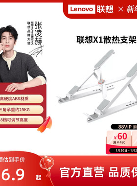 【爆款】联想X1散热支架笔记本电脑支架悬空散热架可调节电脑增高架支撑架可折叠轻便携式手提办公通用