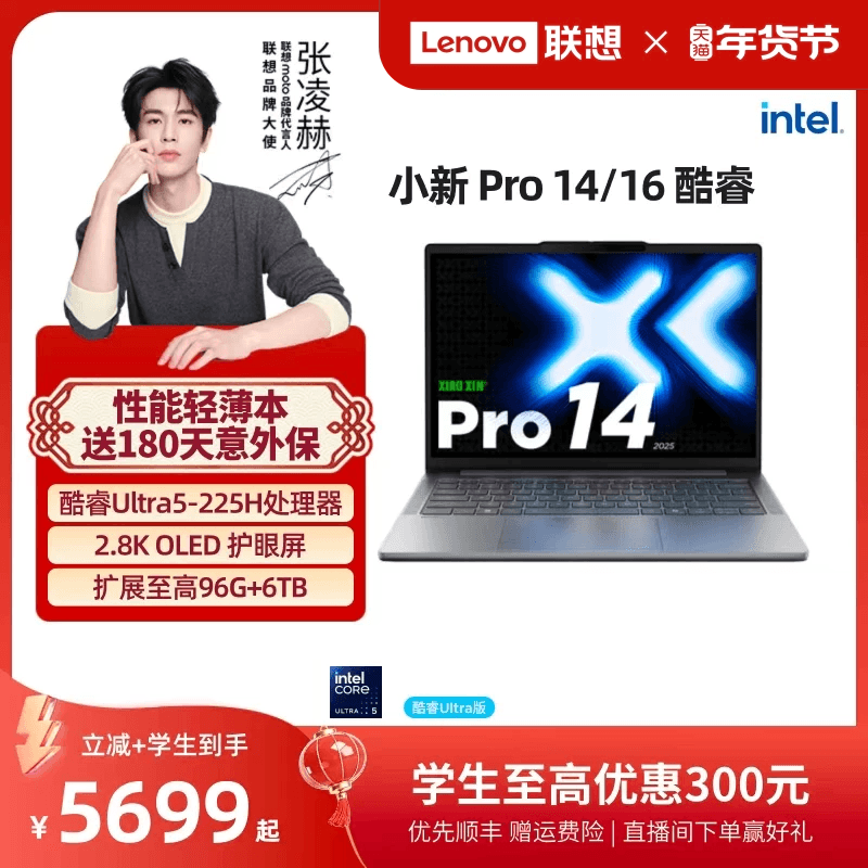 【优先顺丰】联想小新Pro14/Pro16 酷睿Ultra5 AI超能本16英寸大屏轻薄笔记本电脑商务办公学生笔记本电脑