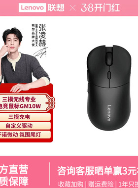联想GM10W三模电竞无线鼠标一键服务蓝牙人体工学游戏办公