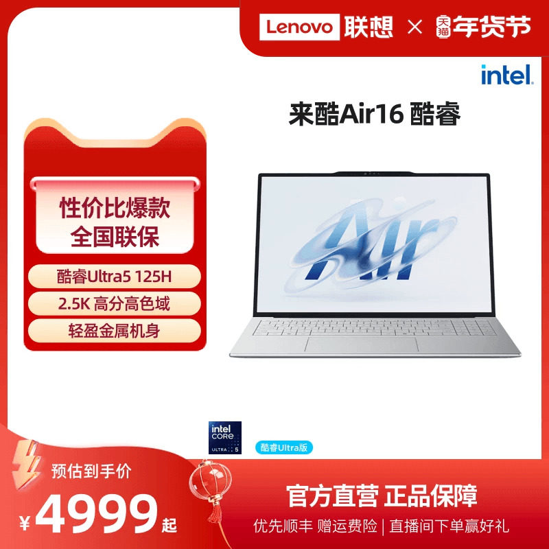 【*大屏轻薄本 】来酷Lecoo Air16 酷睿版 酷睿Ultra5 16英寸大屏轻薄笔记本电脑 大学生学习商务办公便携本