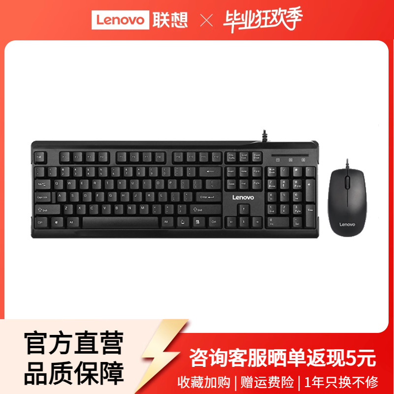 联想键盘鼠标套装MK618有线套装办公家用台式机笔记本电脑usb