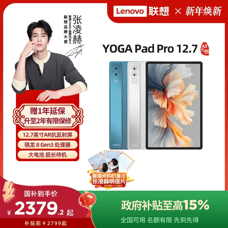 【国家补贴15%】联想YOGA Pad Pro AI元启 12.