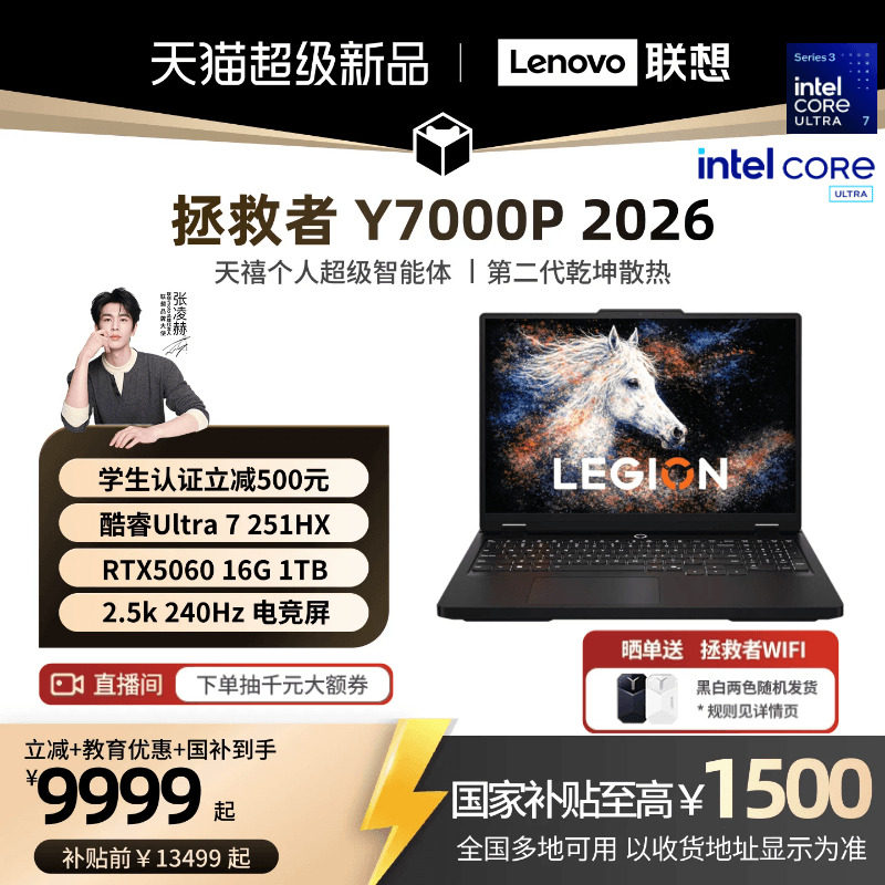 【学生立减500叠加国补】联想拯救者Y7000P 酷睿i7 RTX5060可选电竞游戏本设计视频笔记本电脑大学生电脑