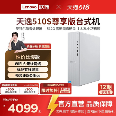 联想天逸510s/510Pro/小新台式机