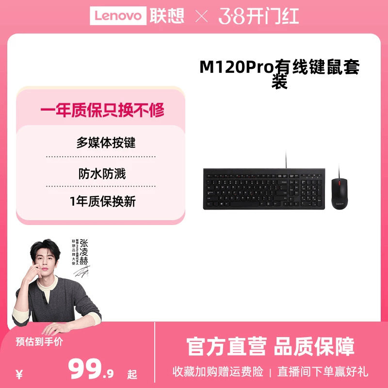 联想原装M120Pro有线键鼠套装笔记本台式机通用键盘鼠标电脑办公