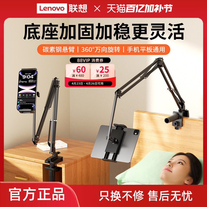 【新品】联想生态品牌异能者平板支架手机床头懒人支架床上支撑架子适用iPadSwitch电脑多功能通用机械悬臂