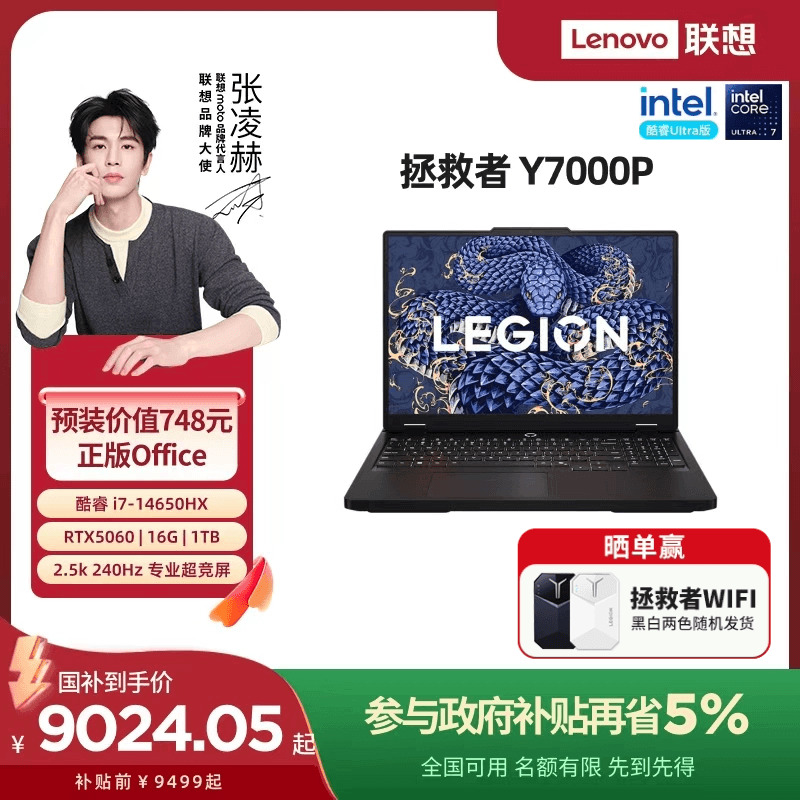 【政府补贴】联想拯救者Y7000P 2025 酷睿i7-14650 RTX5060可选 i9-14900电竞游戏本笔记本电脑大学生电脑