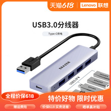 联想异能者高速usb扩展器分线器USB3.0多口typec供电长线拓展坞集线器小新笔记本电脑转接头