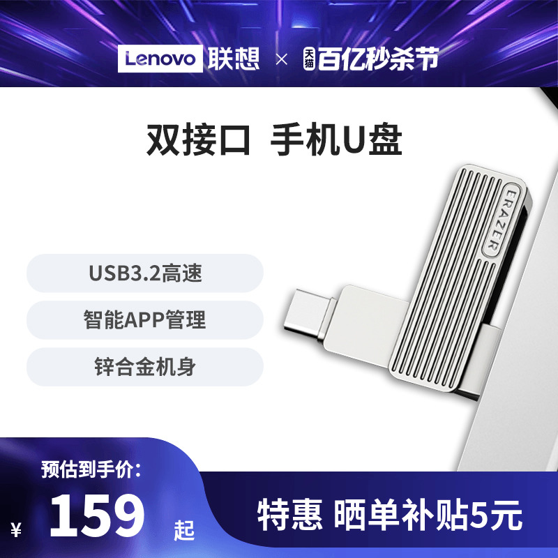 联想异能者U盘usb3.2高速传输