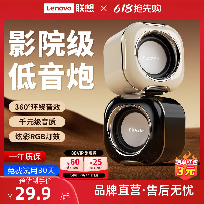 联想生态品牌异能者电脑音箱大音量台式家用音响迷你低音炮小型*