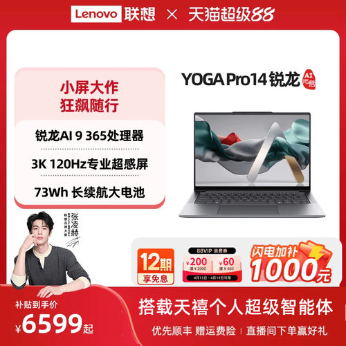 14.5英寸轻薄本笔记本电脑