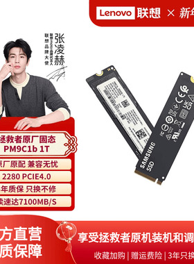 联想原厂固态硬盘1TPM9C1b拯救者原装电脑PCIE4.0 2280台机笔记本