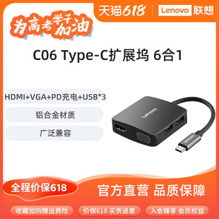联想C06扩展坞转换器Type C转HDMI USB C扩展坞 VGA数据线一转六