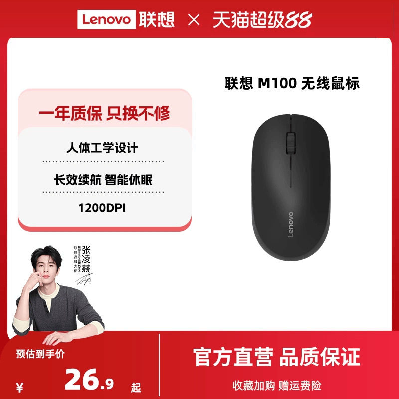 联想 M100 无线鼠标笔记本台式办公电脑鼠标轻量化小巧携带鼠标
