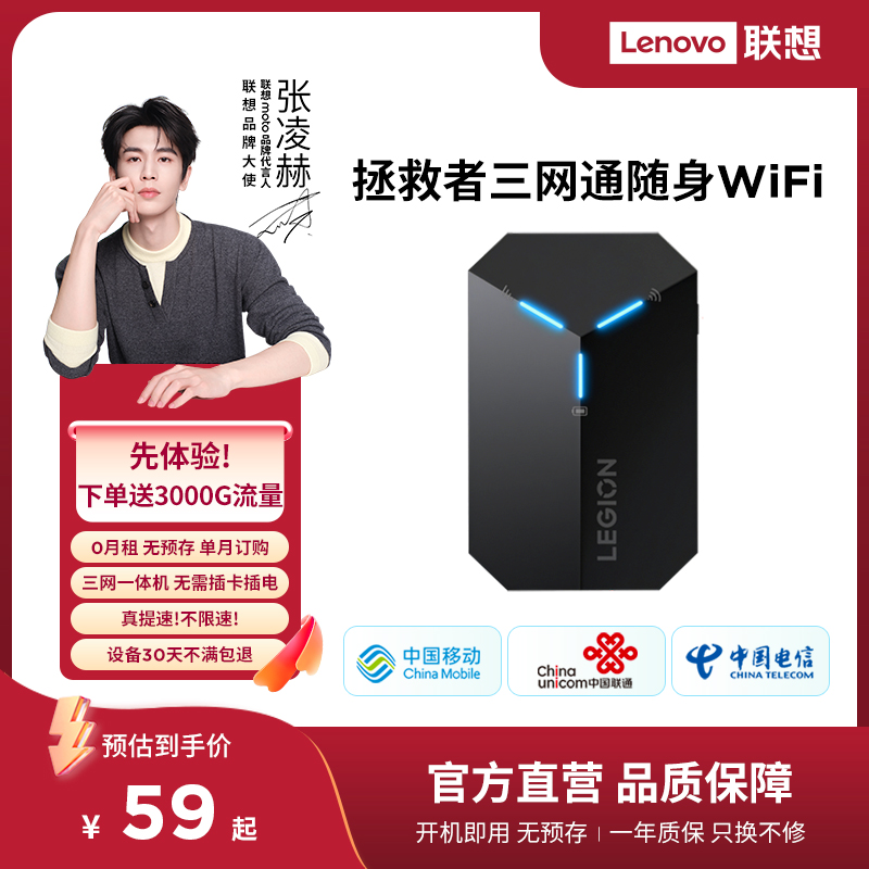 #联想2025新款随身wifi移动无线网络全国通用无限速流量上网可车载家用宿舍租房户外wi-fi6热点路由器免插卡