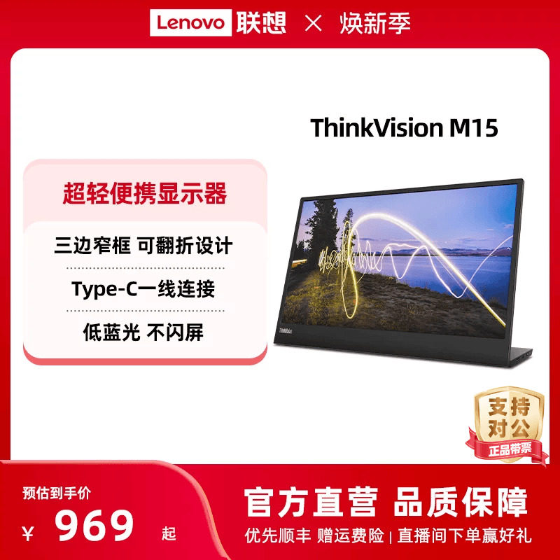 【移动办公】联想ThinkVision便携显示器 M14t/M14d/M15便携屏