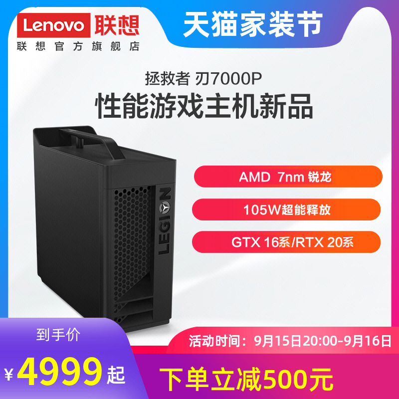 【游戏/设计师主机】联想拯救者刃7000P台式机电脑 电竞游戏主机 设计师电脑 GTX1660Ti/RTX2060可选