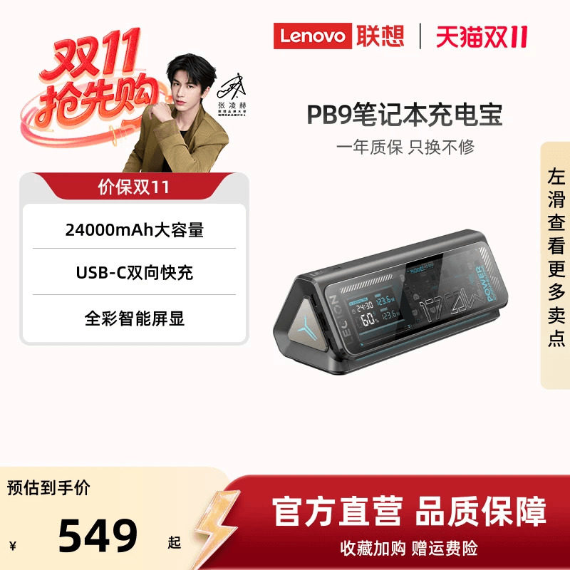 【国家3C认证可登机】联想拯救者 P5/PB9充电宝24000毫安170W/100W移动电源游戏本双向快充户外华为笔记本