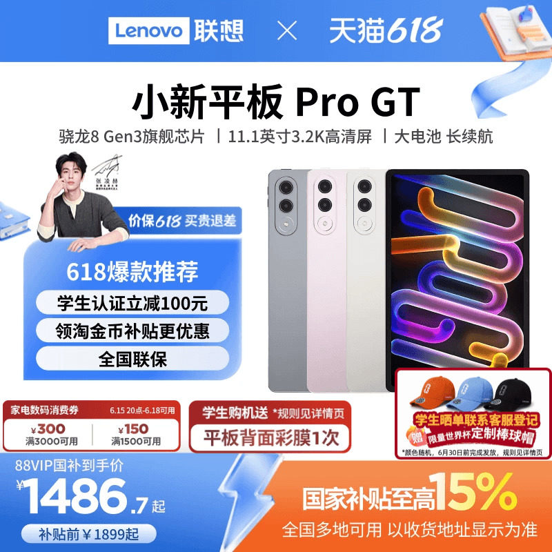【政府补贴15%*】联想小新平板Pro GT 11.1英寸3.2K超清屏骁龙8Gen3高性能AI平板电脑 Lenovo/联想 TB710FU