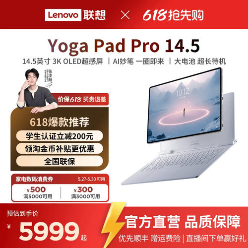 YOGAPadPro14.5AI元启版平板