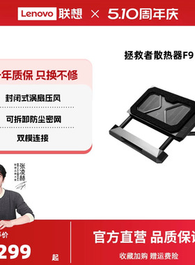 联想拯救者风刃F9 AI低噪压风散热器底座笔记本电脑支架降噪风扇高效降温智能控温支架游戏本可拆卸防尘底座