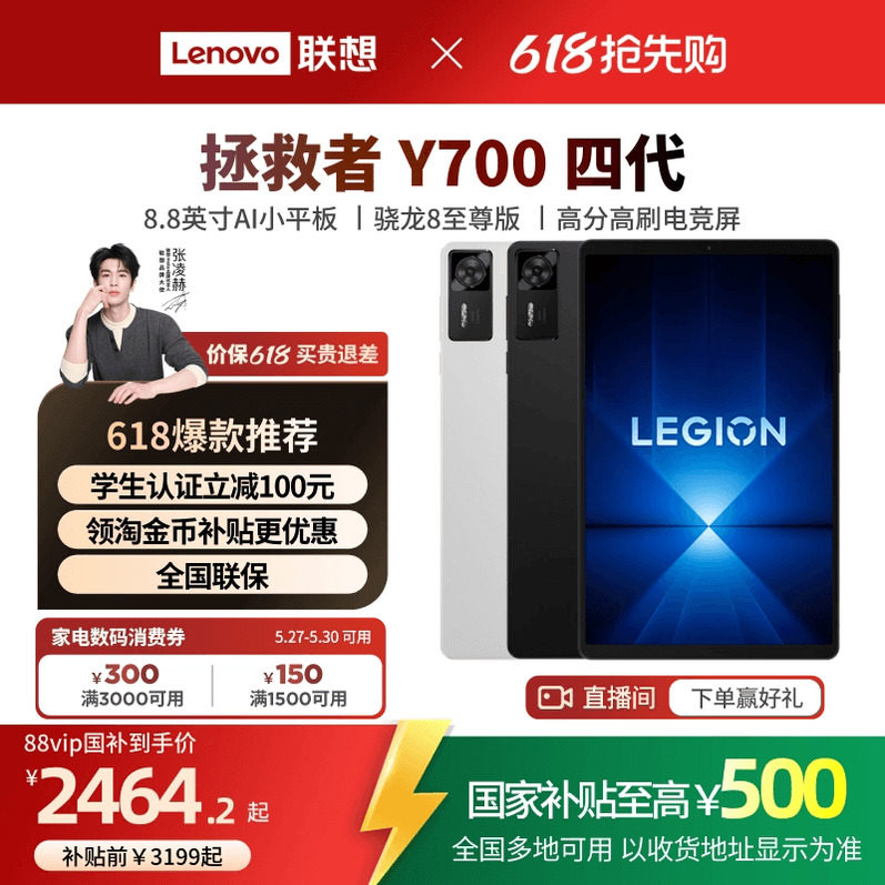 【游戏平板】联想平板拯救者Y700AI元启版四代 8.8英寸游戏平板骁龙8至尊 联想y700学生平板电脑游戏AI平板