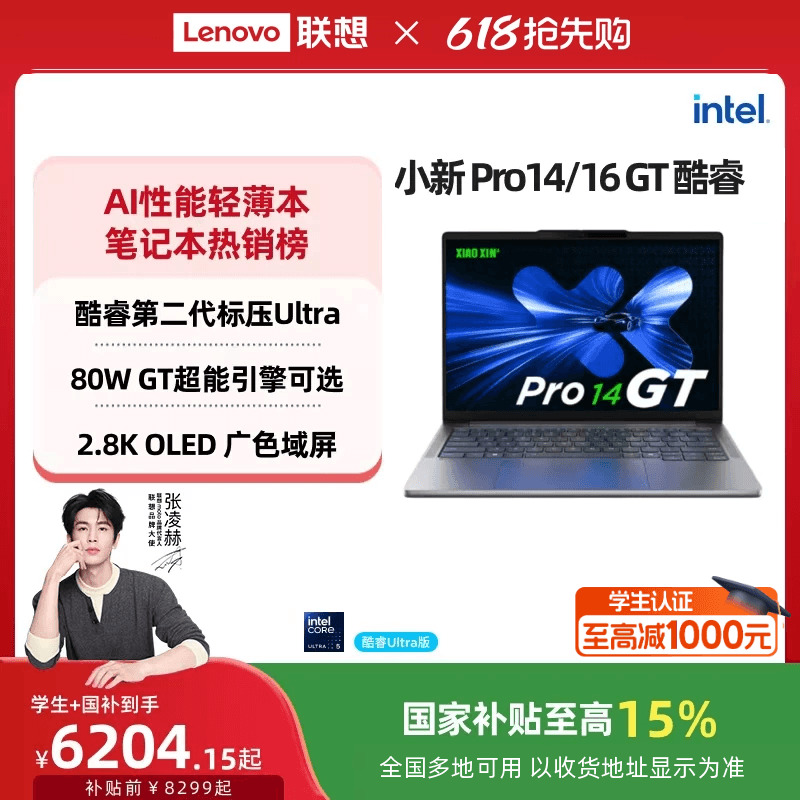 【国补15%+教育优惠】联想小新Pro14GT/Pro16GT 酷睿Ultra5/7 游戏轻薄笔记本电脑 联想学生办公电脑笔记本