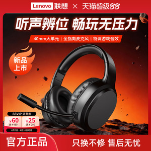 联想生态品牌异能者有线头戴式耳机立体音效办公电竞耳麦高清音*