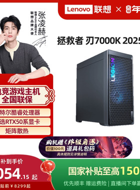 【国家补贴至高1500元】联想拯救者刃7000K/超能版 2025 酷睿Ultra7 265KF可选 电竞游戏台式机电脑14代酷睿