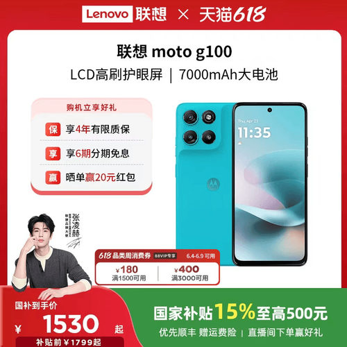 【国家补贴至高15%】联想moto g100 第二代骁龙7s 7000mAh超强续航 索尼5000万影像联想moto手机摩托罗拉手机