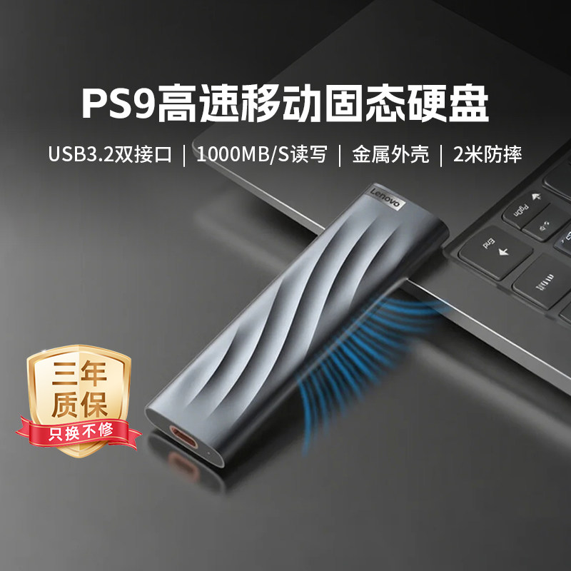 联想PS9移动固态硬盘1t大容量外接SSD手机电脑两用高速移动硬盘